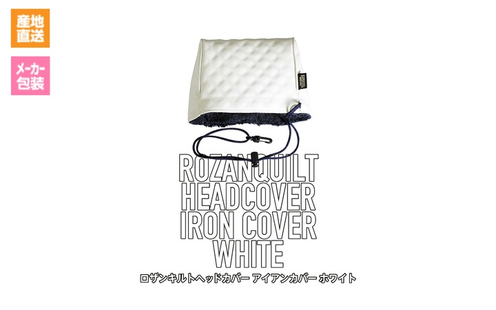 【(株)イチレン】ロザンキルトゴルフヘッドカバー ホワイト　アイアン IC