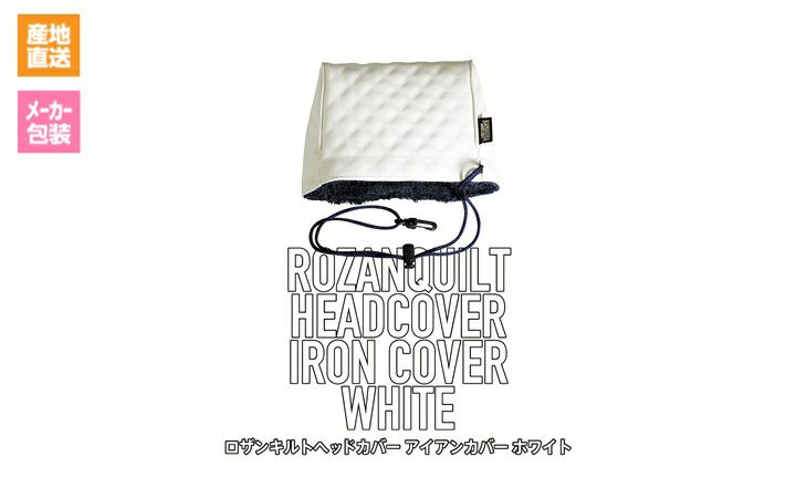【(株)イチレン】ロザンキルトゴルフヘッドカバー ホワイト　アイアン IC