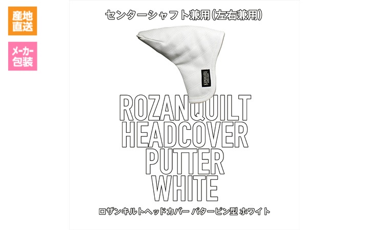 【(株)イチレン】ロザンキルトゴルフヘッドカバー ホワイト　ピンパター PT