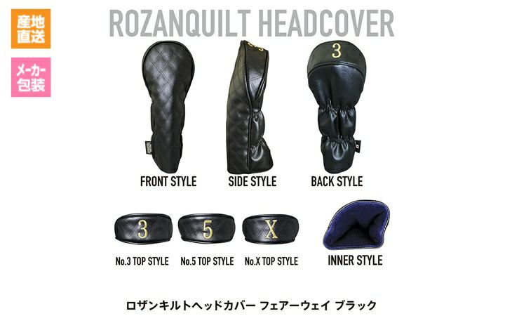 【(株)イチレン】ロザンキルトゴルフヘッドカバー ブラック　フェアウェイ